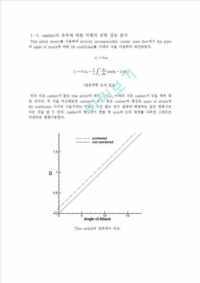 [공학] 항공우주공학 - 항공역학[공기역학] 텀.hwp